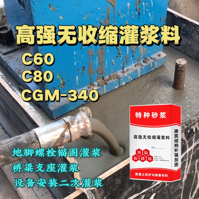 平湖灌浆料施工需要振捣吗？